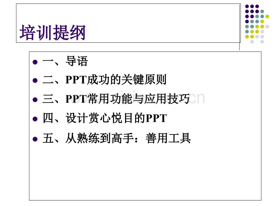 怎样做好制作技巧培训大全.ppt_第2页