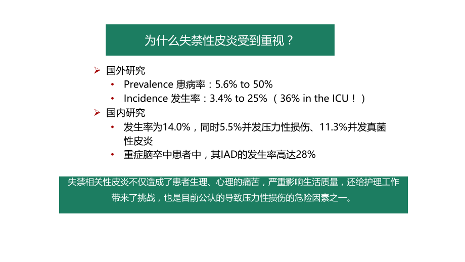 医学IAD专家共识解读.ppt_第2页