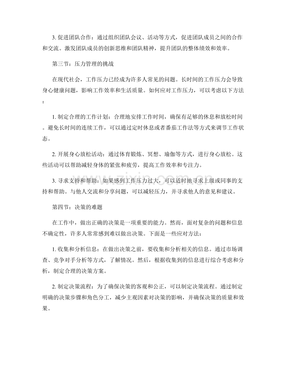 工作中常见问题与应对方法.docx_第2页