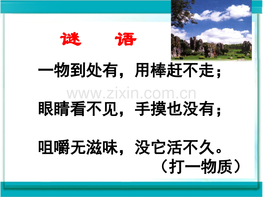 初中化学我们周围的空气主题讲座.ppt_第3页