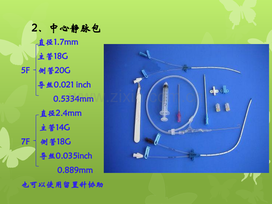 小儿动静脉穿刺.ppt_第3页