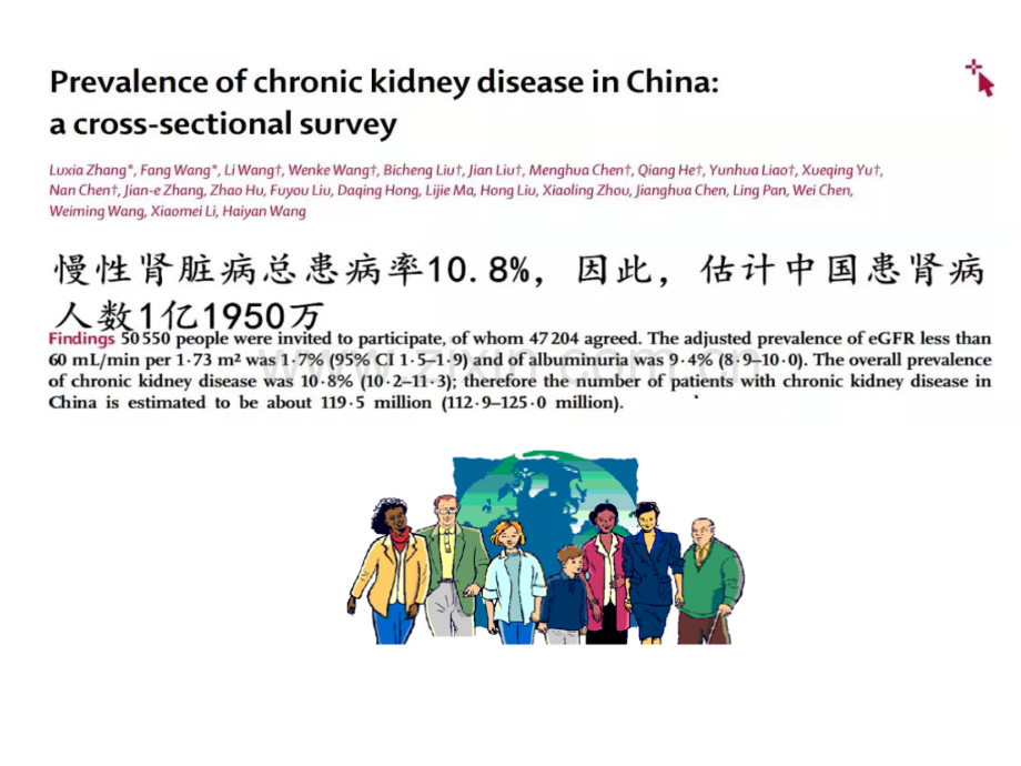 肾脏疾病知识讲座PPT课件.ppt_第2页