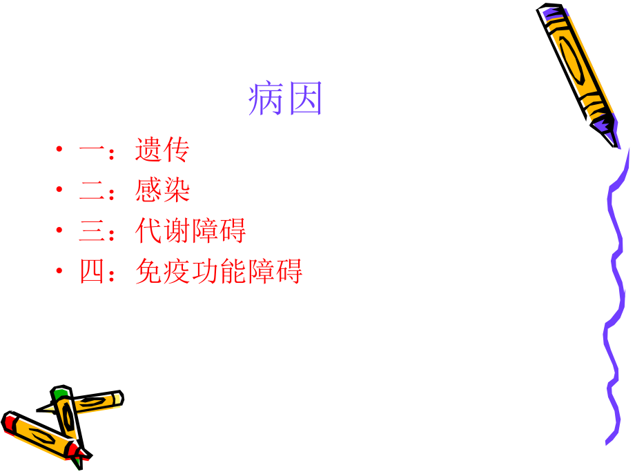 医学课件银屑病病人的护理.ppt_第3页