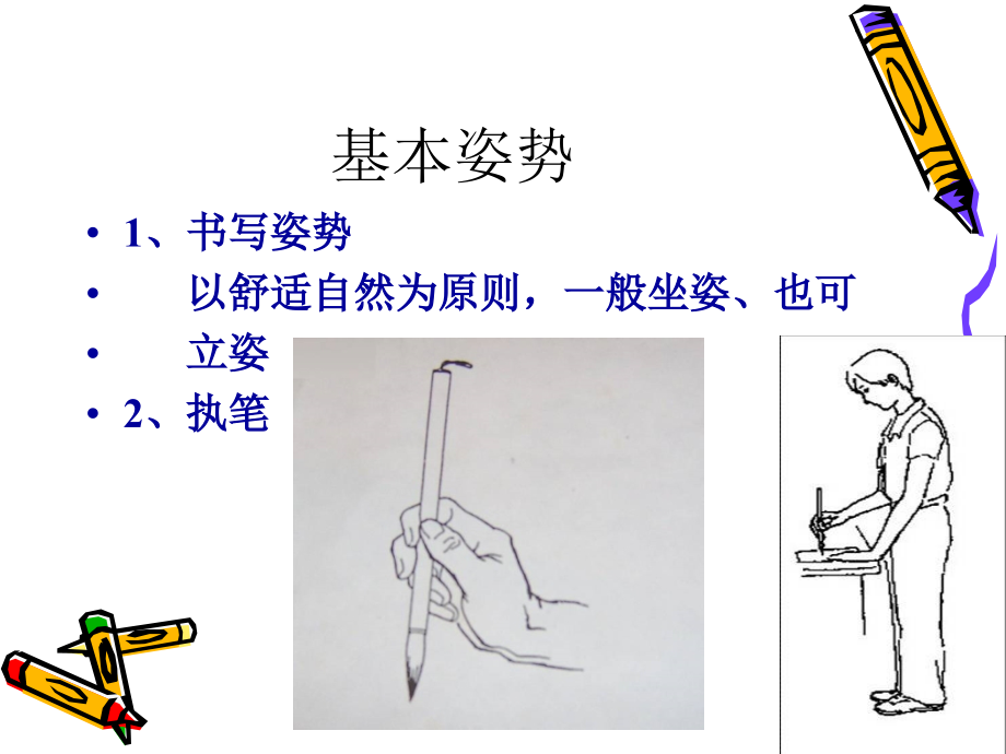 毛笔字基本笔画教学(1).ppt_第2页