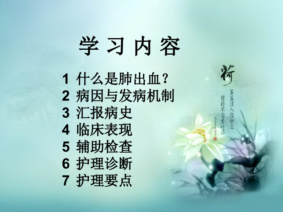 医学新生儿肺出血的护理专题.ppt_第2页