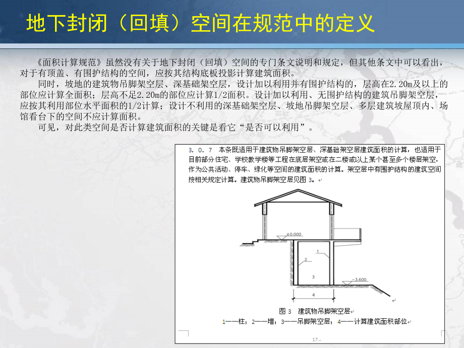 地下封闭回填空间典型案例分析.ppt_第3页