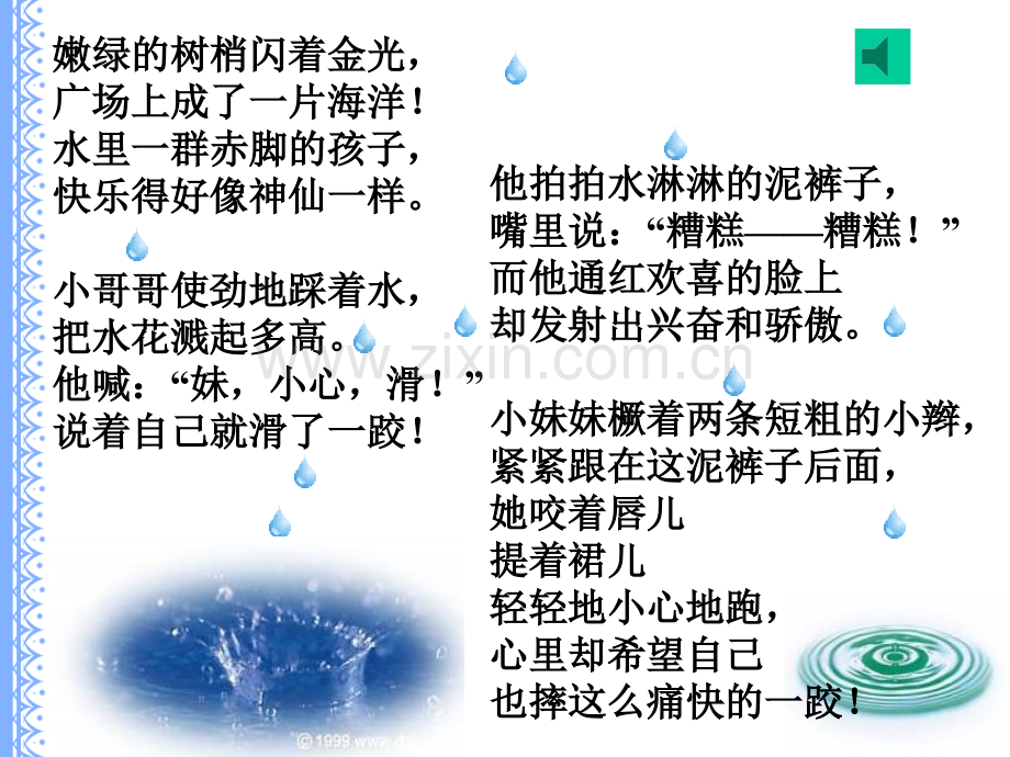 《雨后》的补充课件[www.study100].ppt_第2页