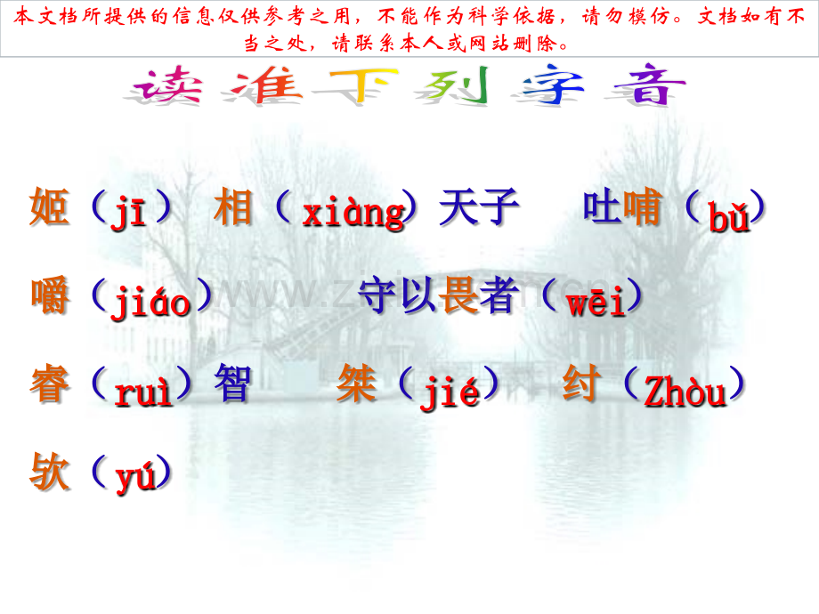 周公诫子教学张专业知识讲座.ppt_第3页