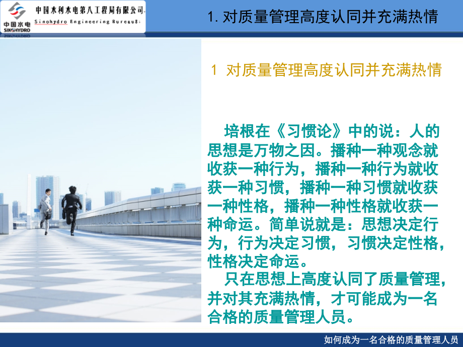 如何成为一名合格的质量管理人员.ppt_第3页