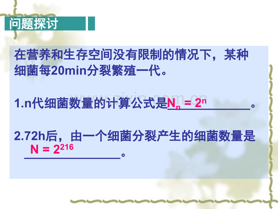 种群数量的变化(新课程教学比武课件).ppt_第3页