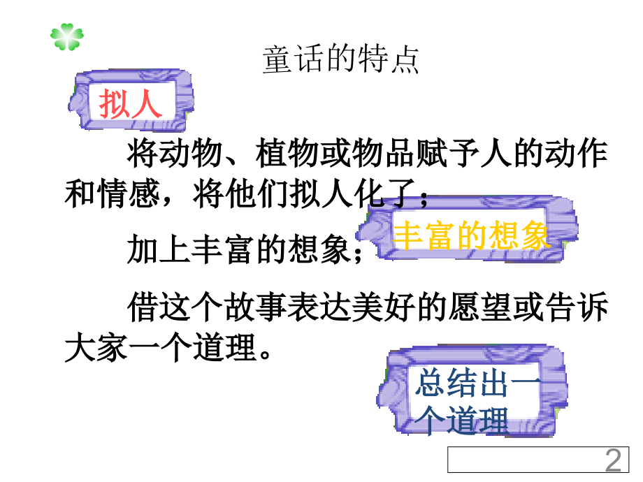 编写童话故事作文.ppt_第2页