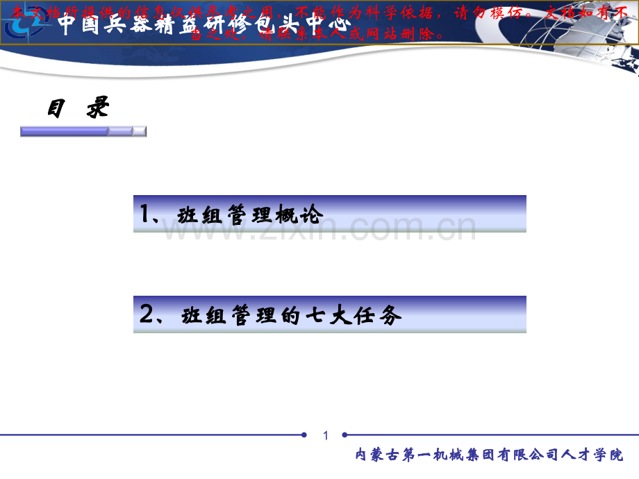 班组管理七大任务学员版优质课件专业知识讲座.ppt_第1页