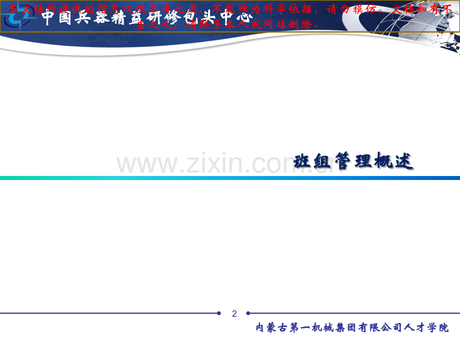 班组管理七大任务学员版优质课件专业知识讲座.ppt_第2页