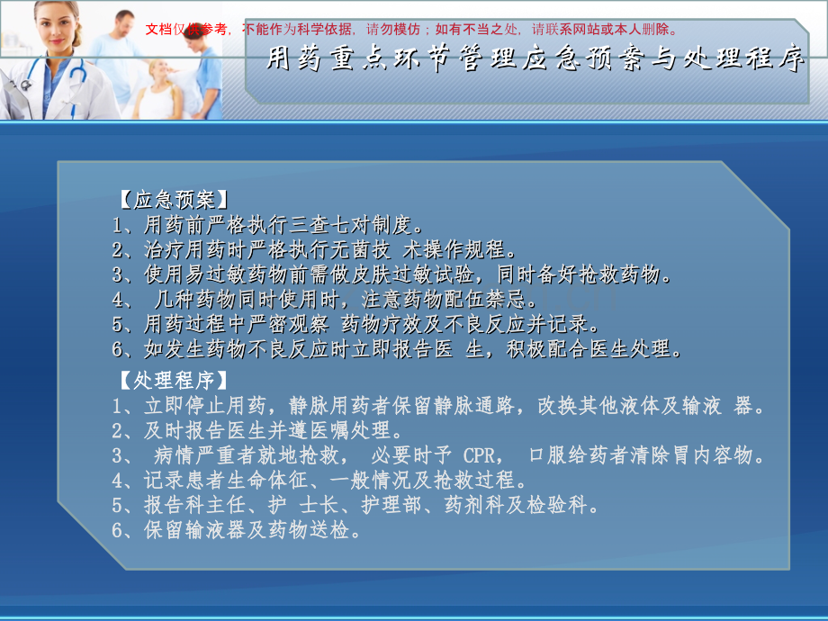 用药输血治疗标本采集围手术期重点环节管理应急预案课件.ppt_第1页