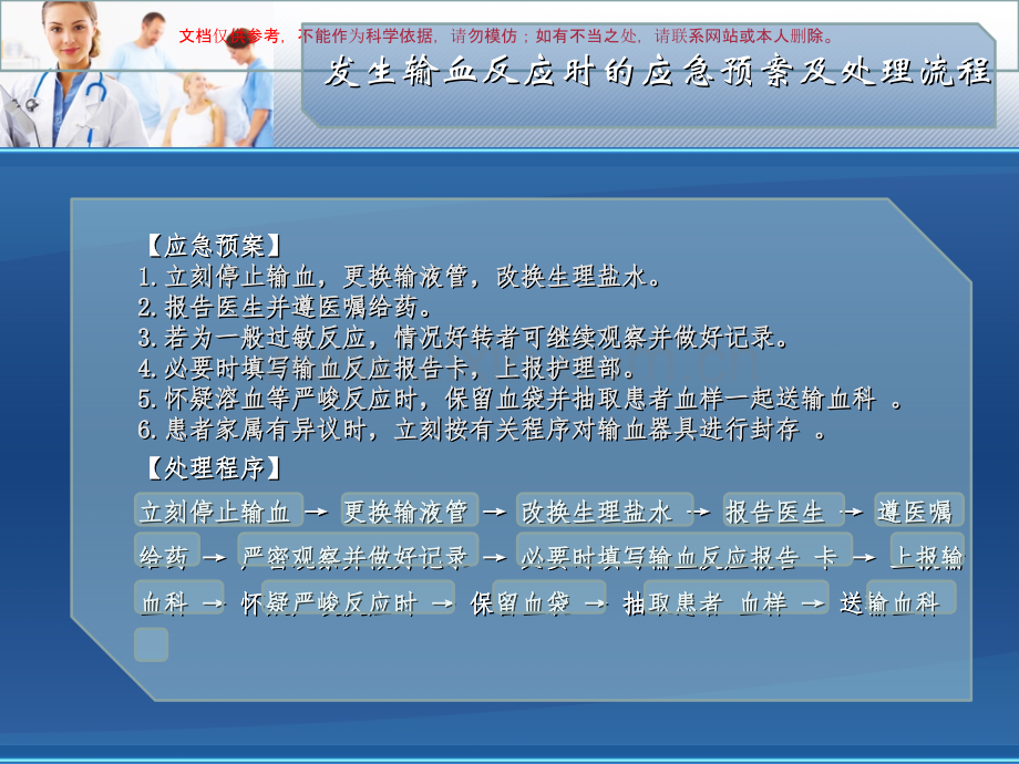用药输血治疗标本采集围手术期重点环节管理应急预案课件.ppt_第2页