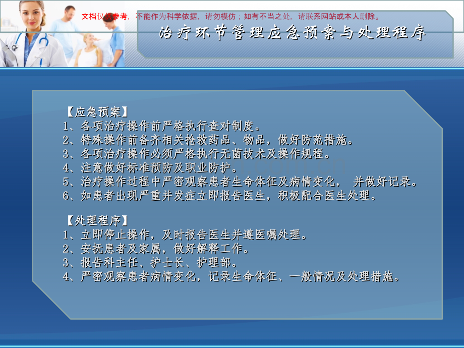 用药输血治疗标本采集围手术期重点环节管理应急预案课件.ppt_第3页