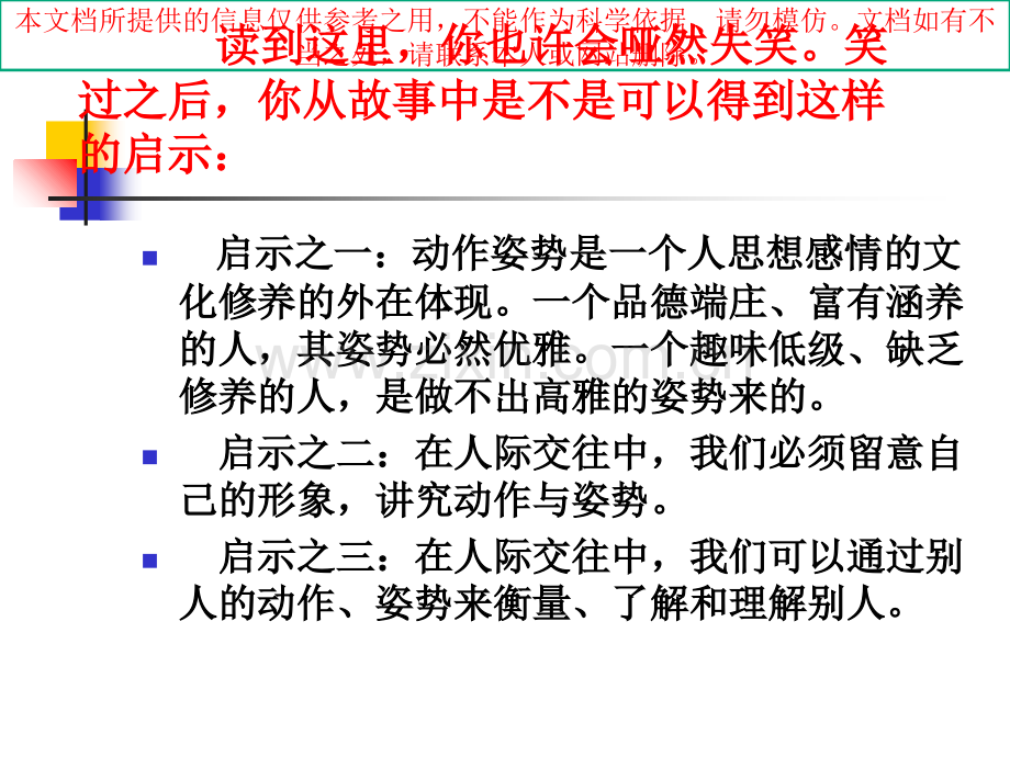 班会课主题文明修身礼仪修心优质课件专业知识讲座.ppt_第3页