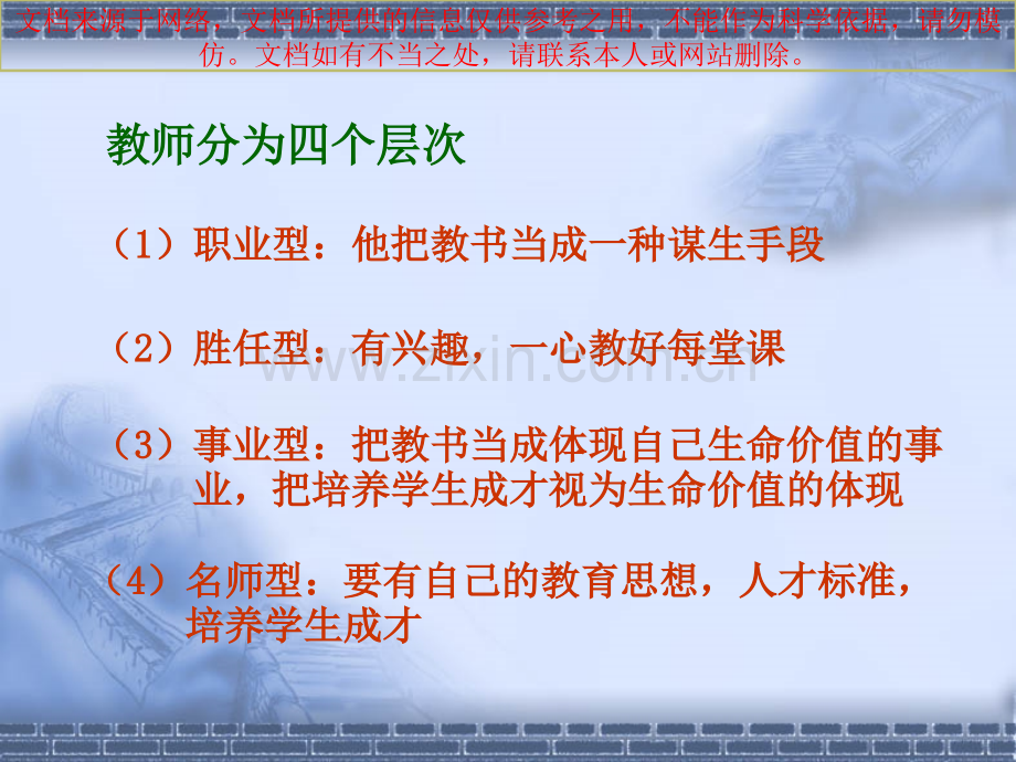 浅谈新课程条件下的教师专业化成长专业知识讲座.ppt_第3页