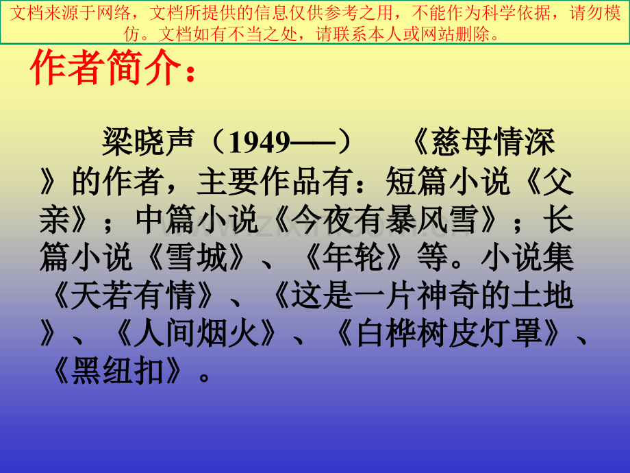 慈母情深专业知识讲座.ppt_第3页