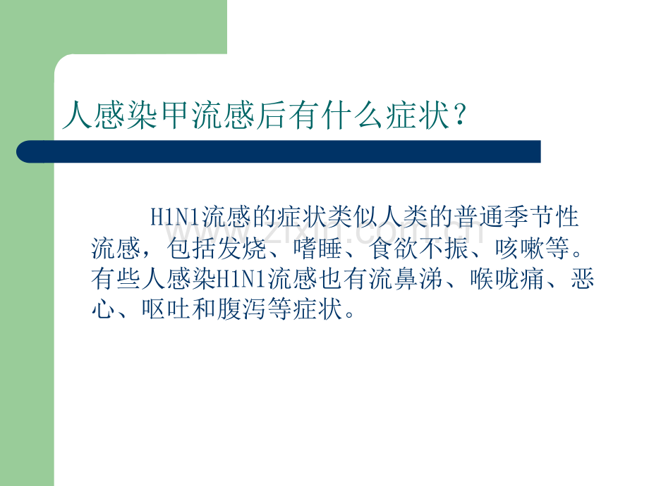 流感的预防知识主题讲座课件.ppt_第1页