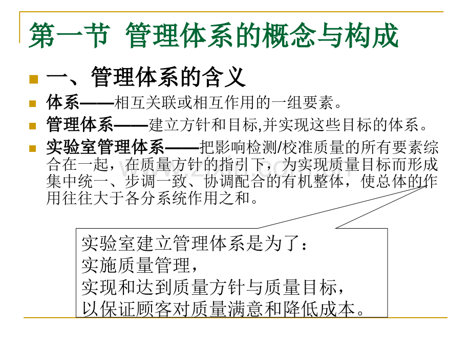 实验室质量管理体系运行专题培训课件.ppt_第3页