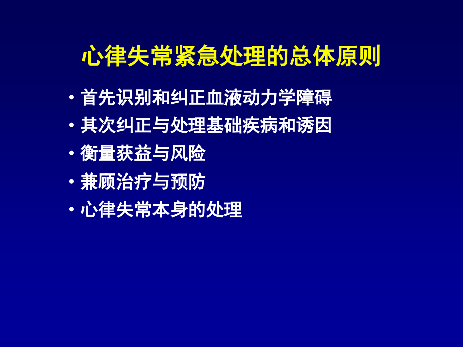 心律失常紧急处理共识PPT培训课件.ppt_第3页