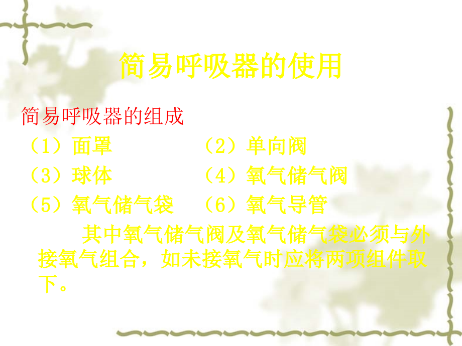 简易呼吸器-.ppt_第3页