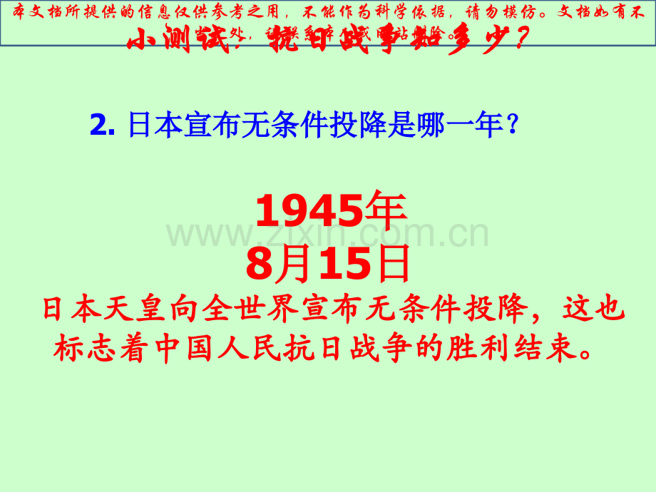 纪念抗战胜利周主题班会专业知识讲座.ppt_第3页