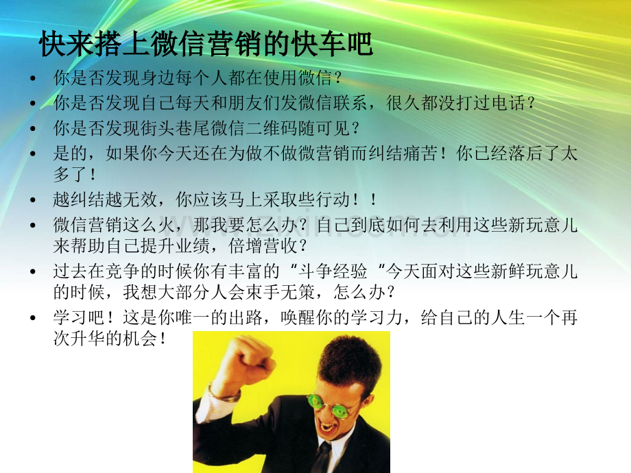 叫你如何做微商教育课件.ppt_第2页