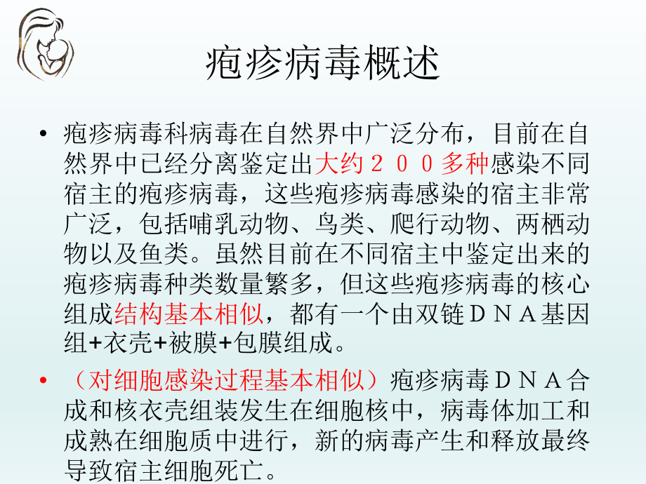 单纯疱疹病毒感染ppt培训课件.ppt_第3页