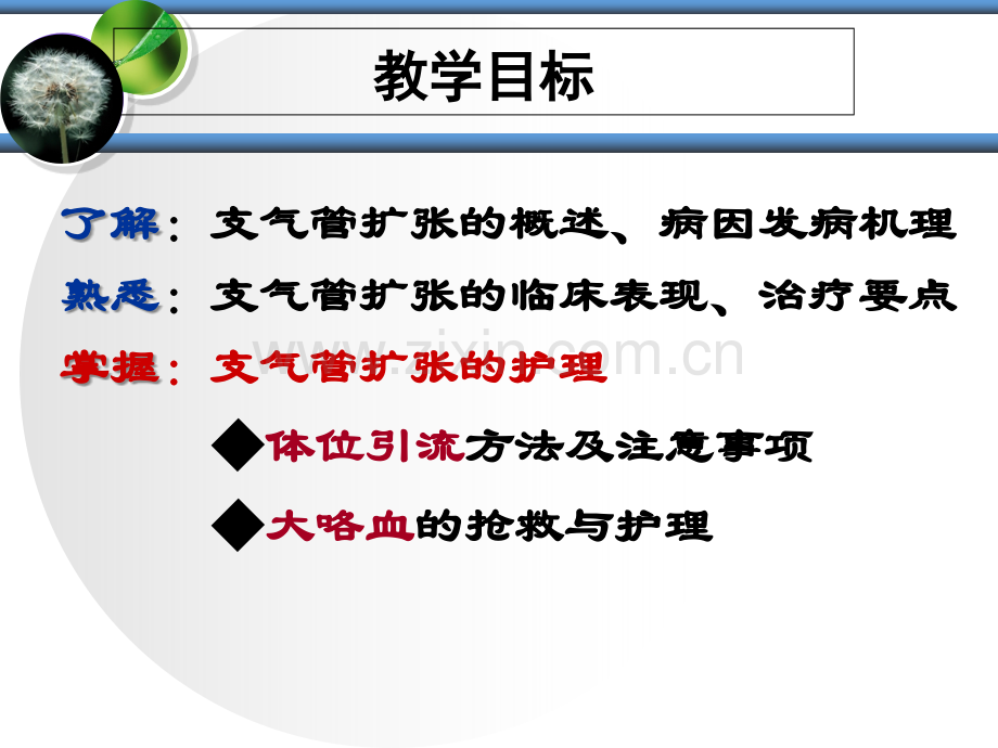 医学支气管扩张医学宣教专题课件.ppt_第2页