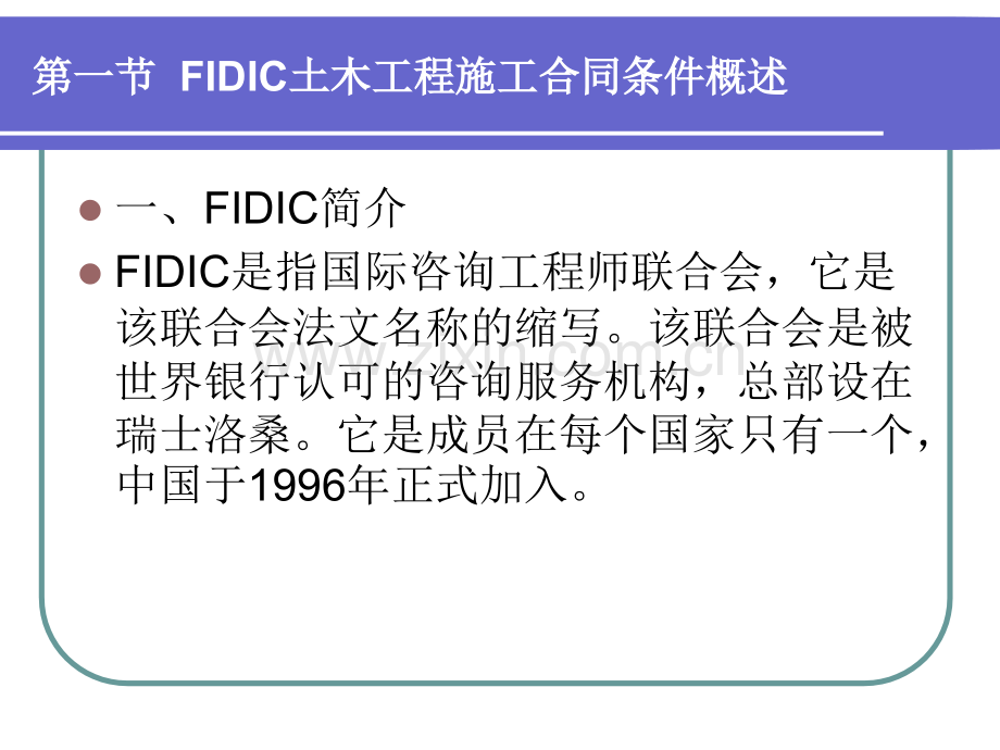 第八章FIDIC土木工程条件.ppt_第2页