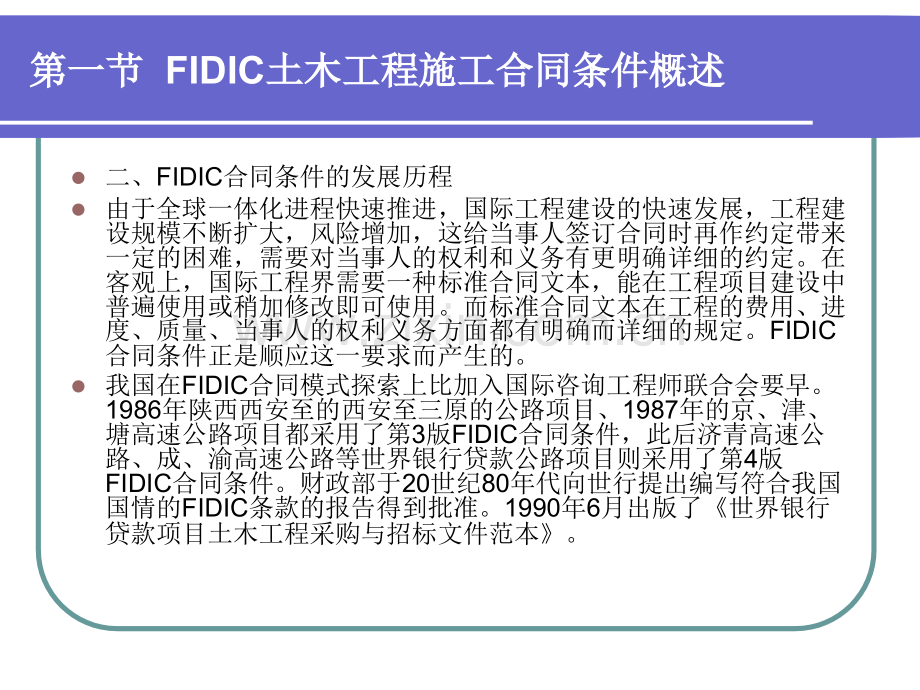 第八章FIDIC土木工程条件.ppt_第3页