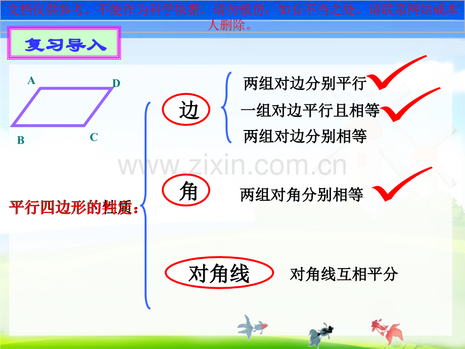 课《平行四边形的判定2》.ppt_第2页