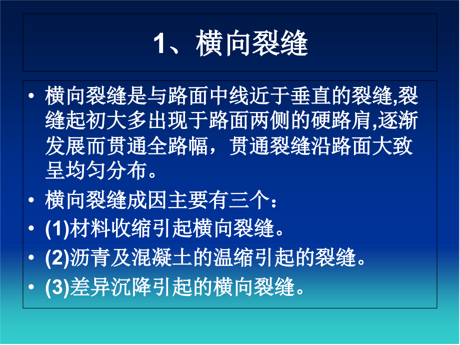 路面工程施工质量管理讲座.ppt_第3页