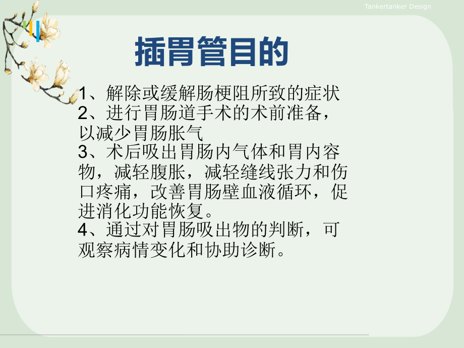 留置胃管的护理课件.ppt_第3页