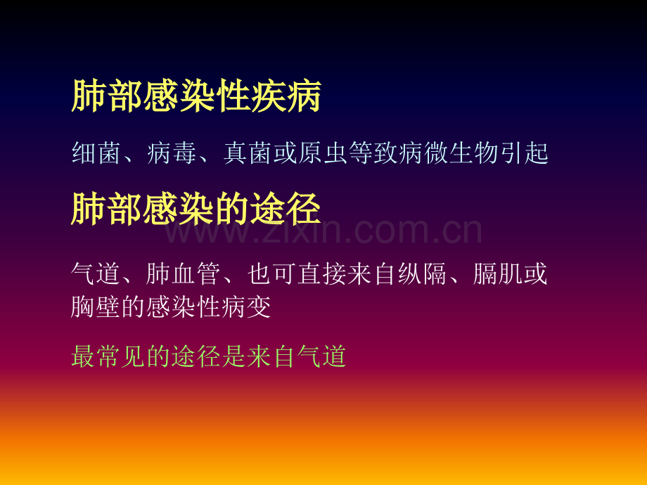 肺部感染性疾病的CT优质PPT课件.ppt_第2页