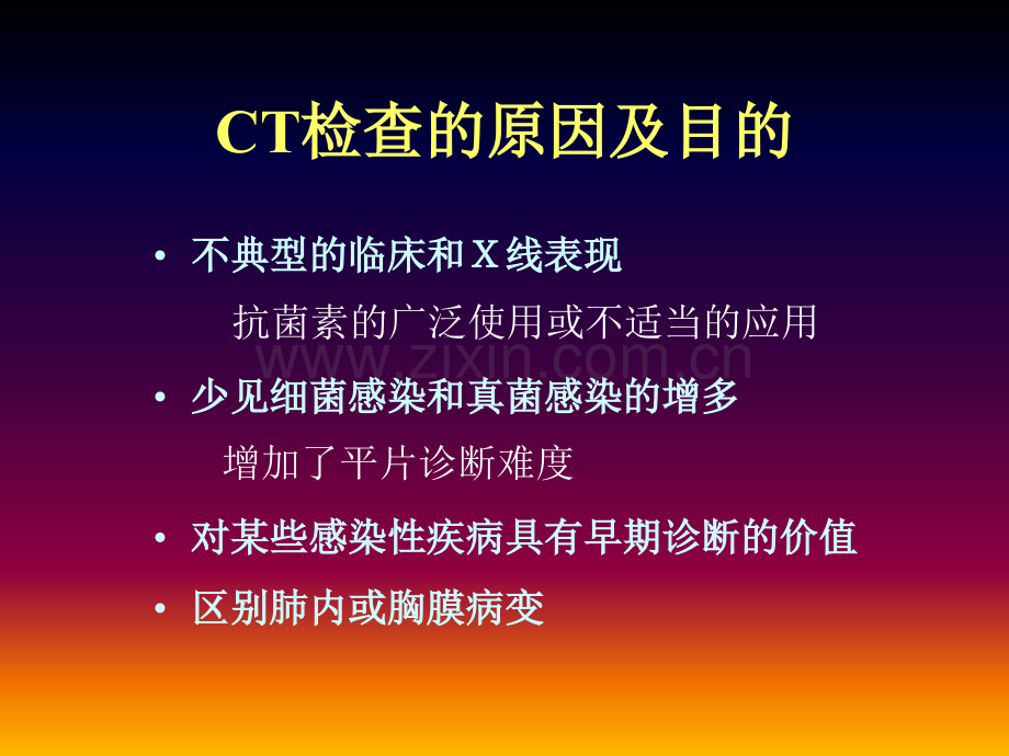 肺部感染性疾病的CT优质PPT课件.ppt_第3页