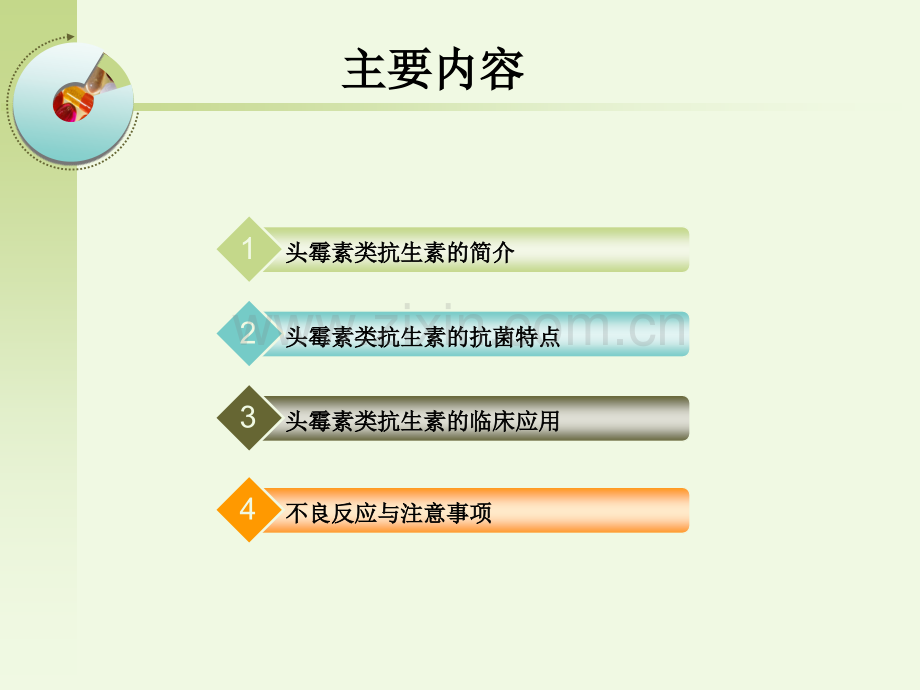 医学课件头霉素类抗生素.ppt_第2页