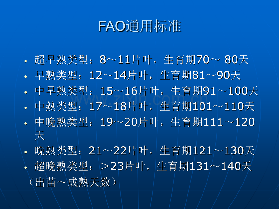 认识玉米的生长发育专题培训课件.ppt_第3页