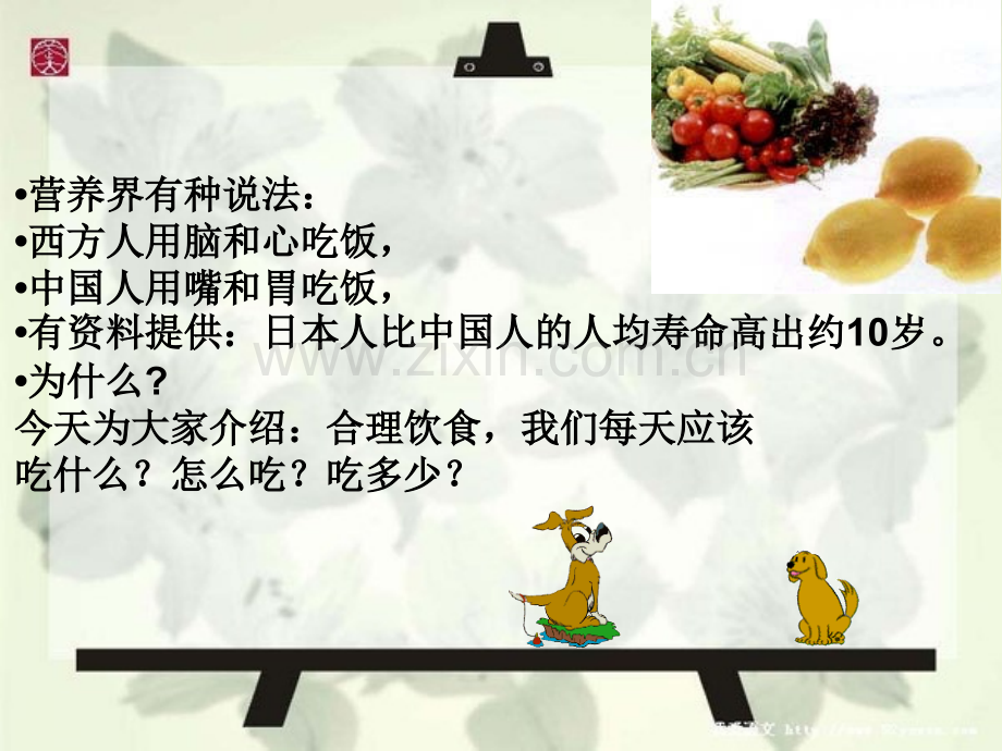 医学饮食与健康讲解讲解PPT.ppt_第2页