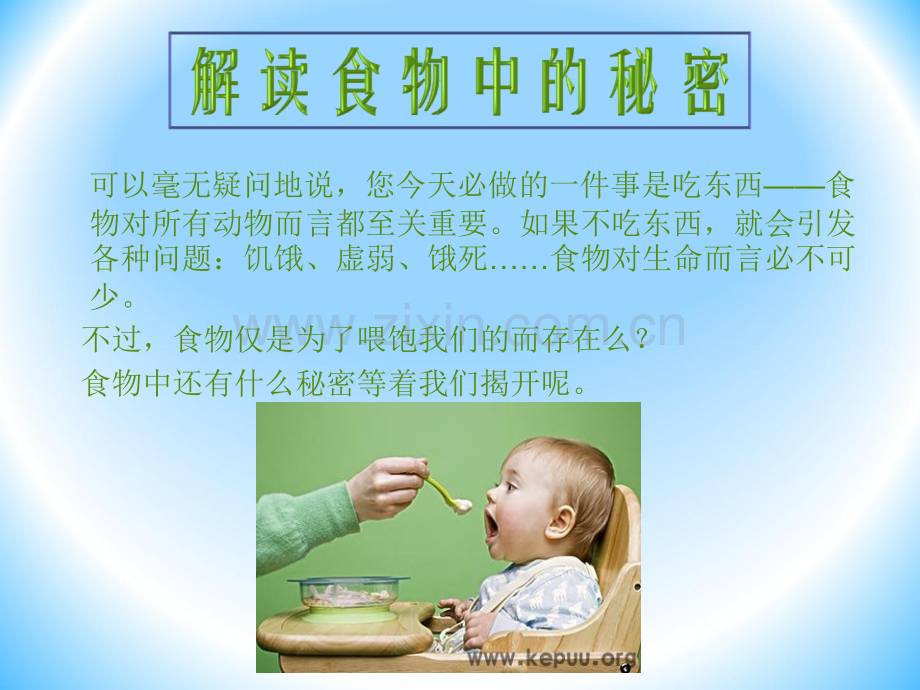 医学饮食与健康讲解讲解PPT.ppt_第3页