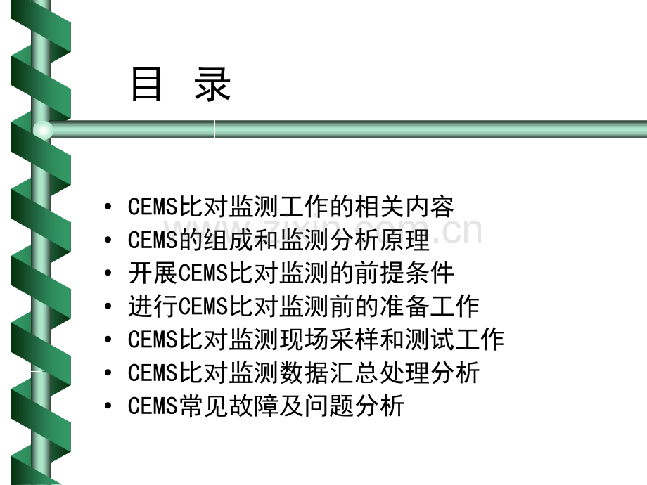 CEMS比对监测常见问题分析PPT.ppt_第2页