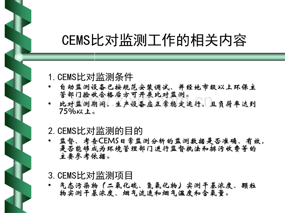 CEMS比对监测常见问题分析PPT.ppt_第3页