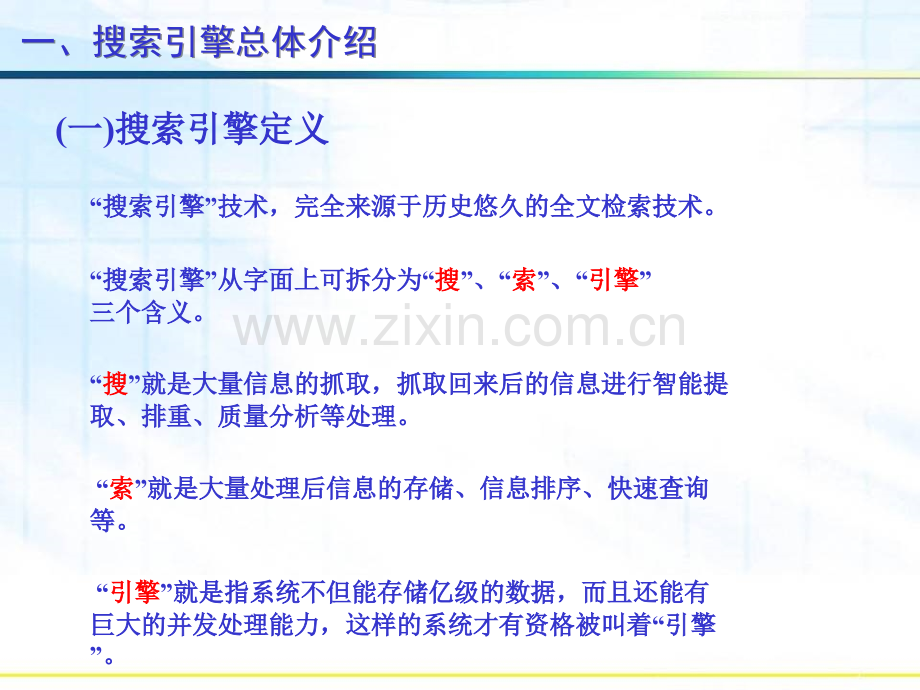 搜索引擎技术介绍.ppt_第3页