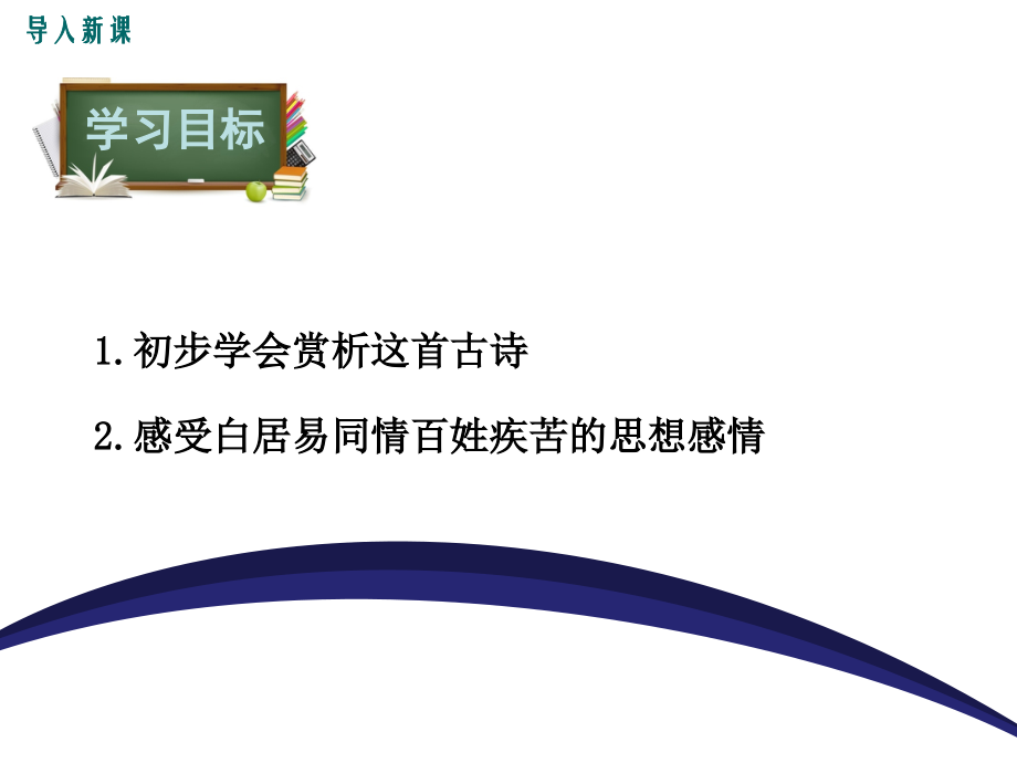 《卖炭翁》示范课件.ppt_第2页