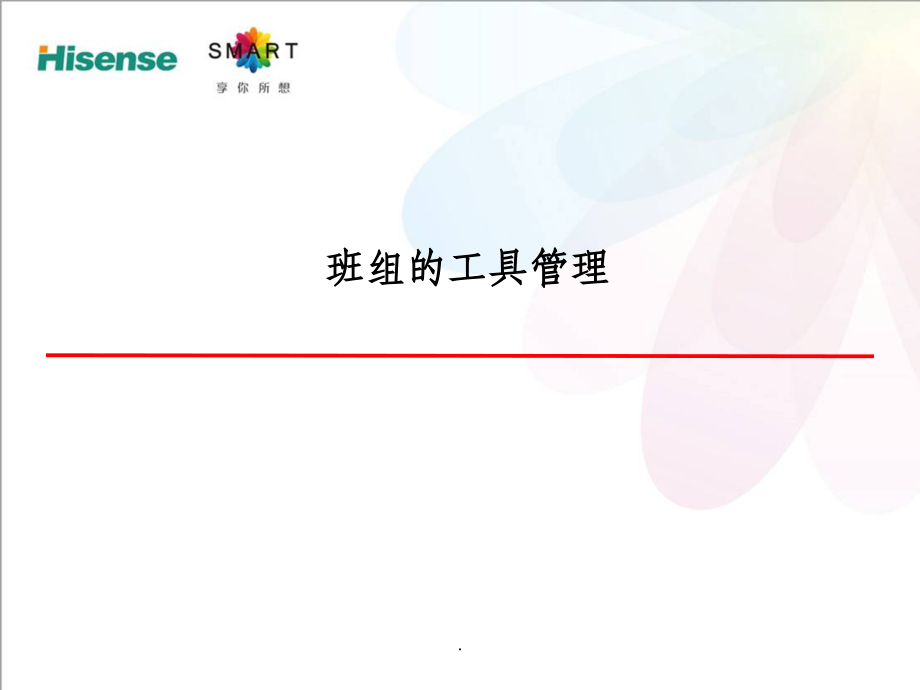 班组工具管理培训课件.ppt_第1页