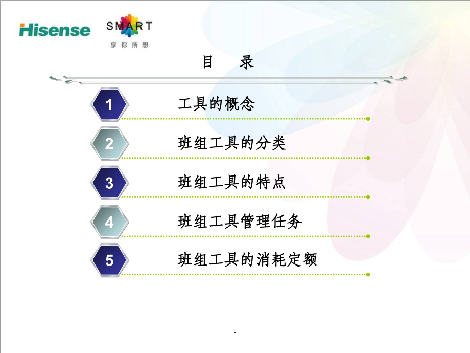 班组工具管理培训课件.ppt_第2页