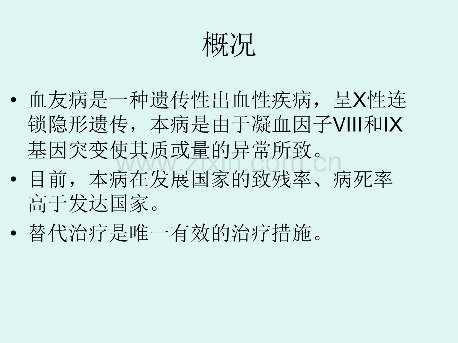 血友病儿童出血的预防与护理医学.ppt_第2页