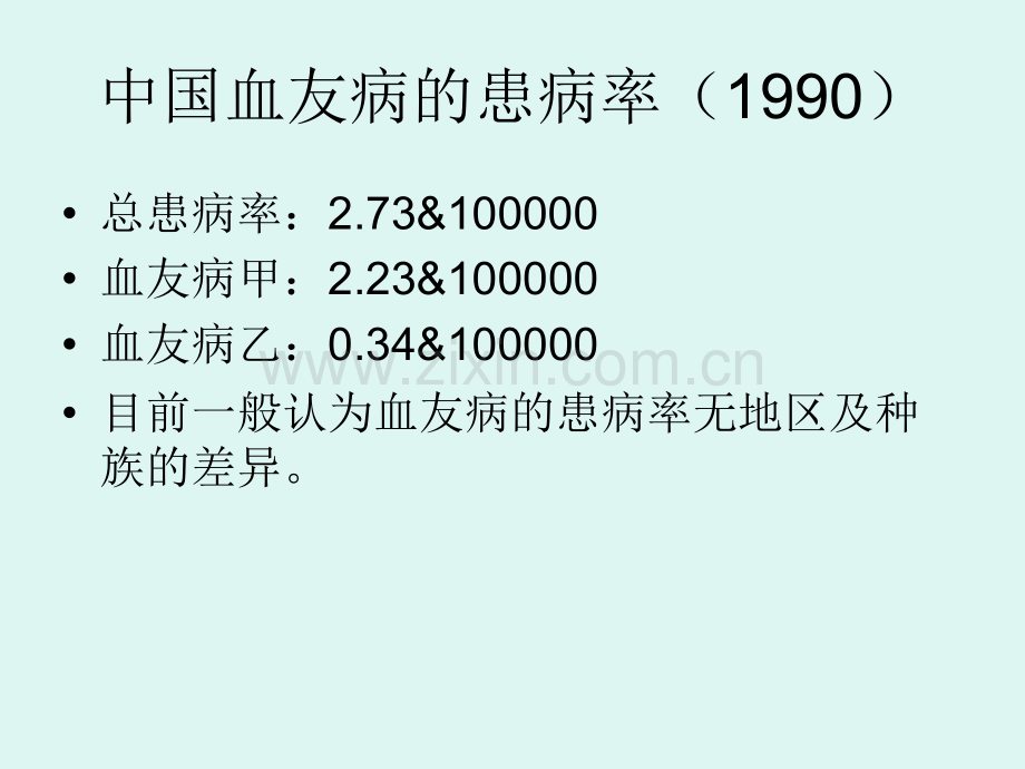 血友病儿童出血的预防与护理医学.ppt_第3页